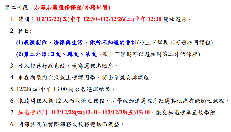第二階段加深加廣選修課程