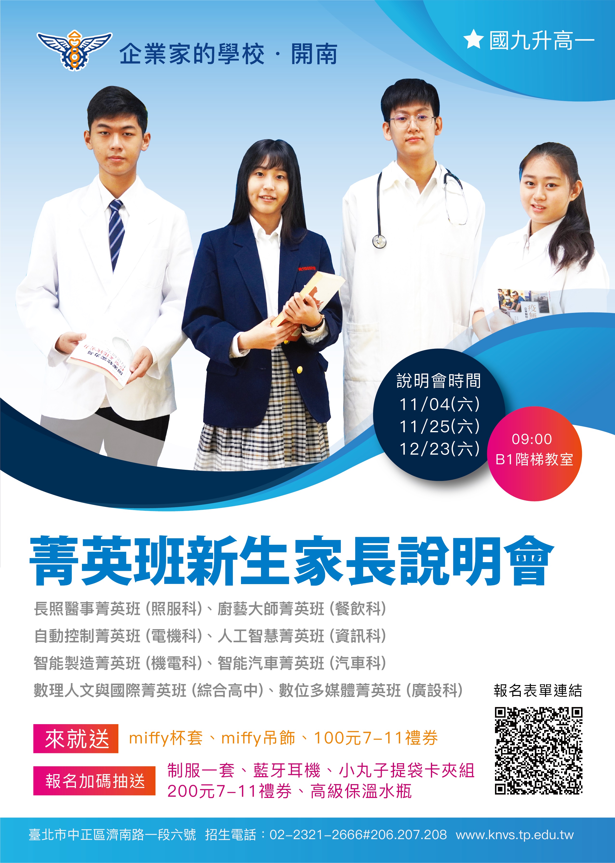112學年度菁英班新生家長說明會