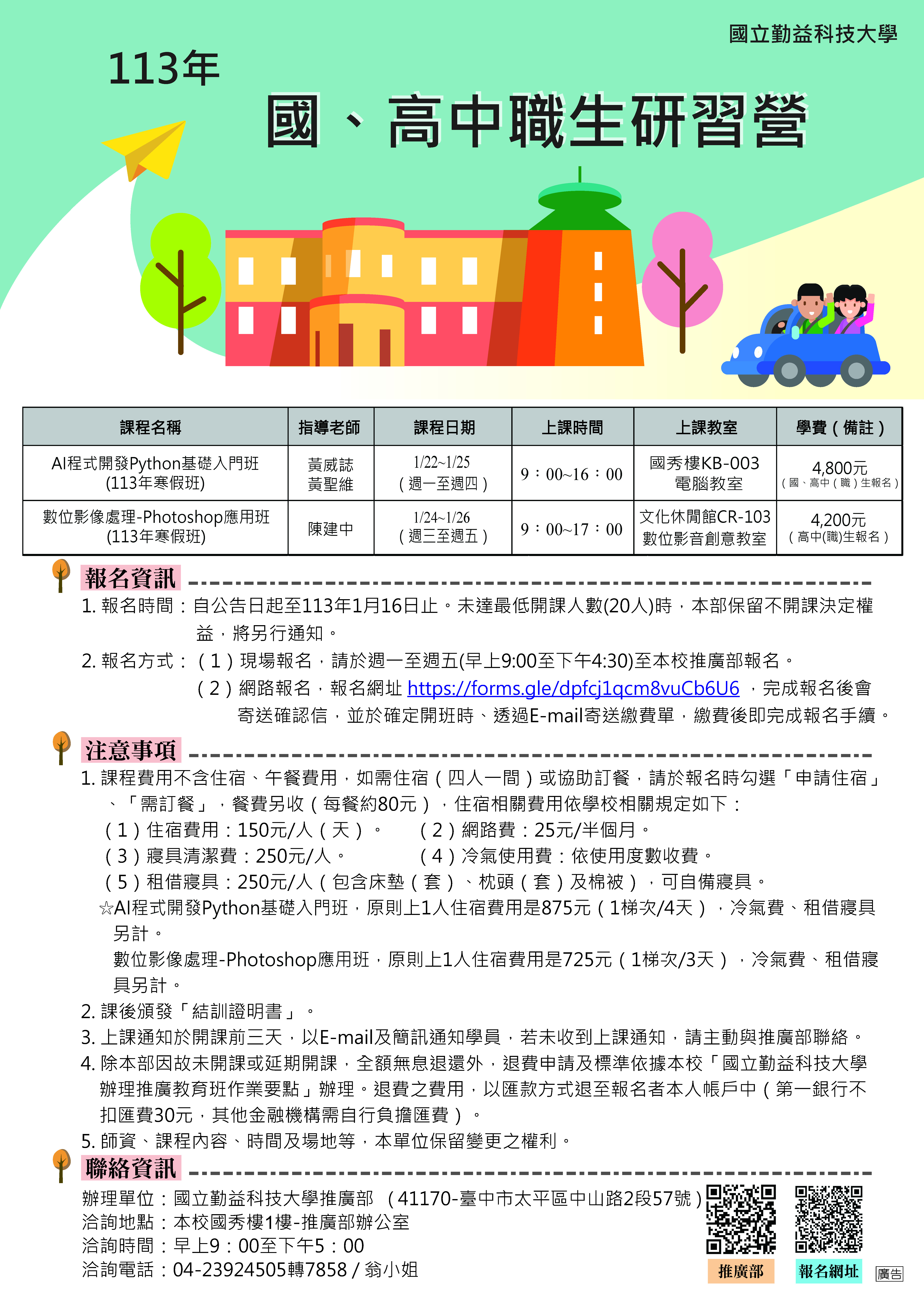 113年國高中職生研習營