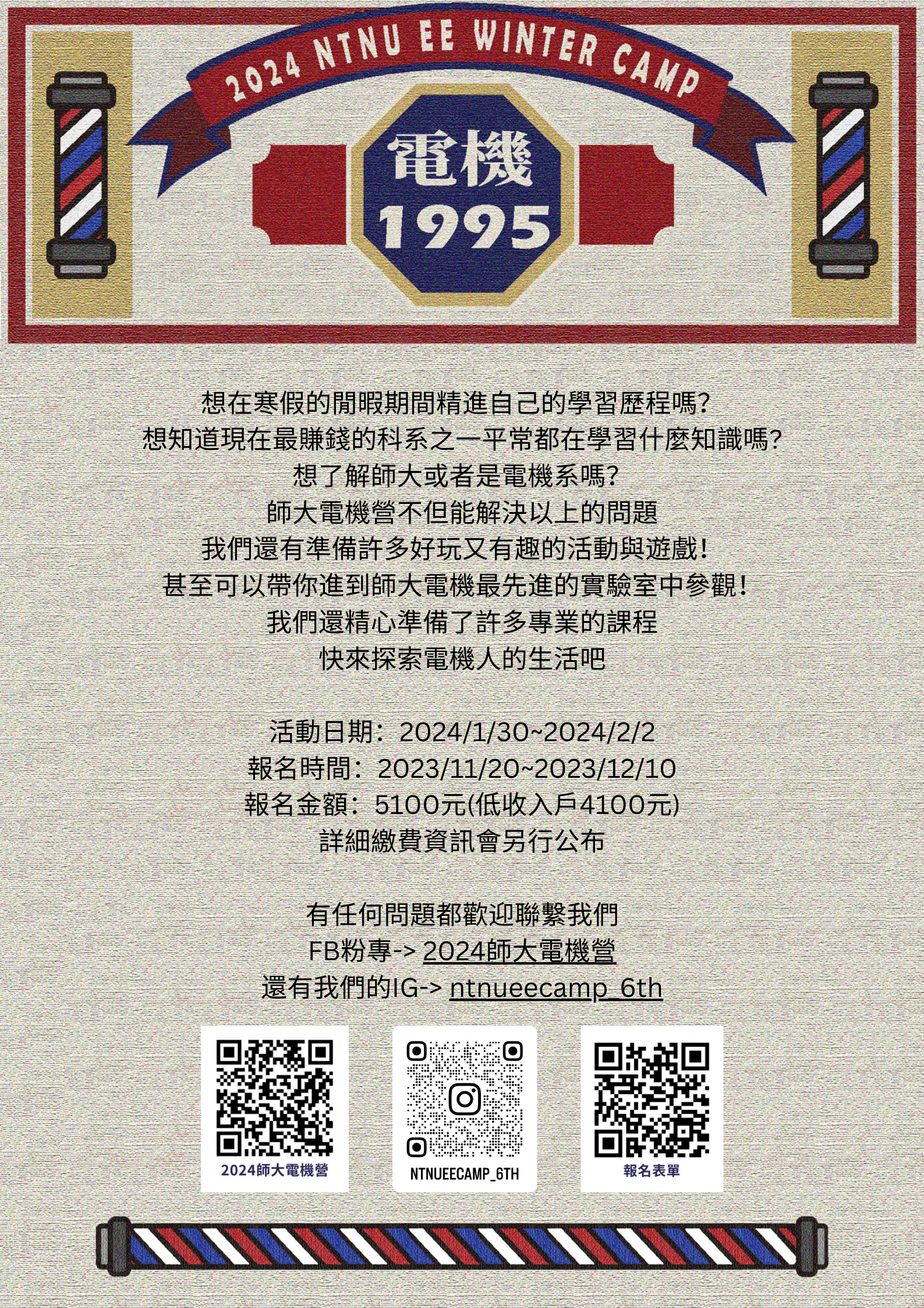 2024臺師大電機營電機1995