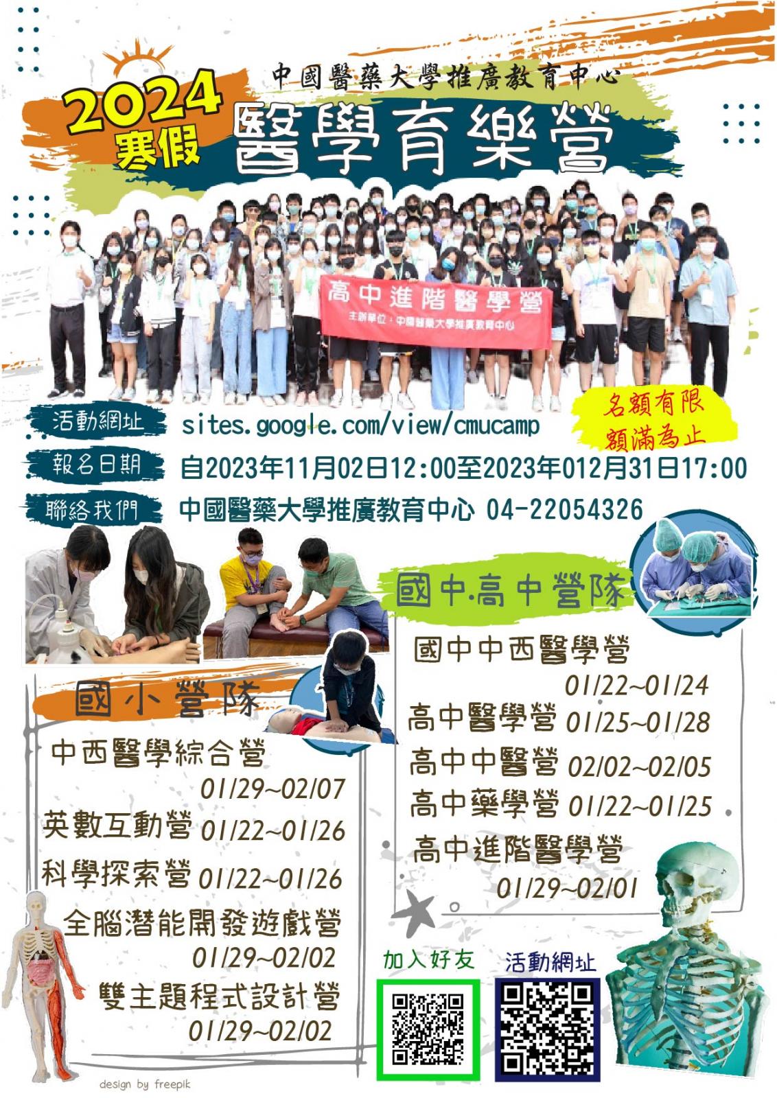 中國醫藥大學醫學營