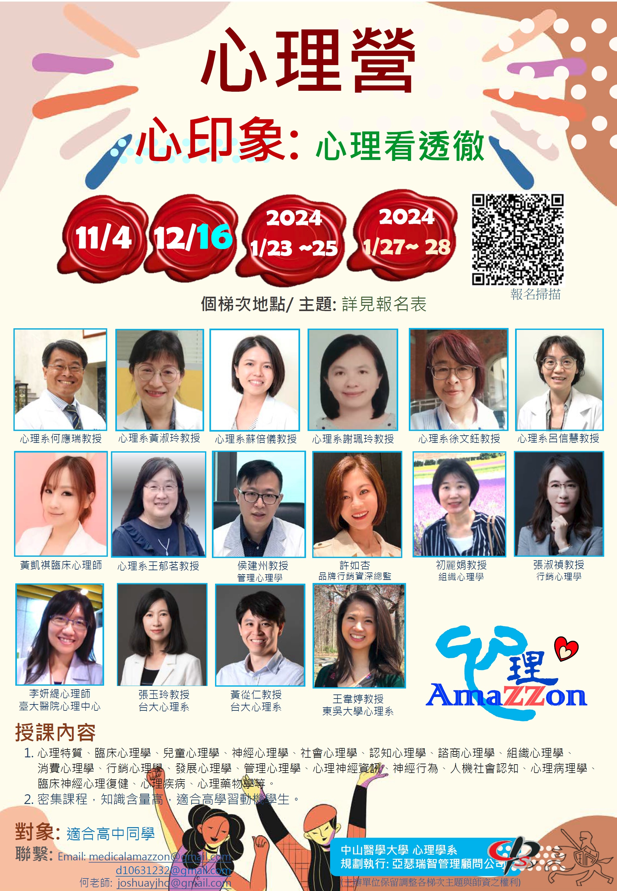 中山醫學大學心理營活動