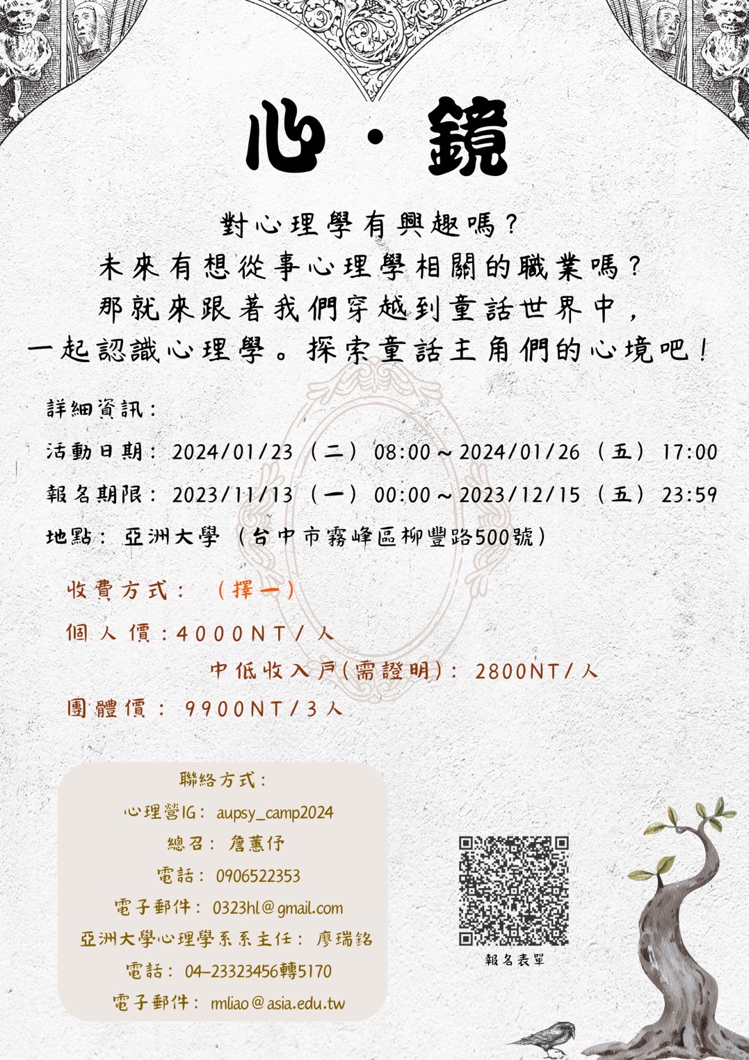 亞洲大學心理學系辦理心理營活動