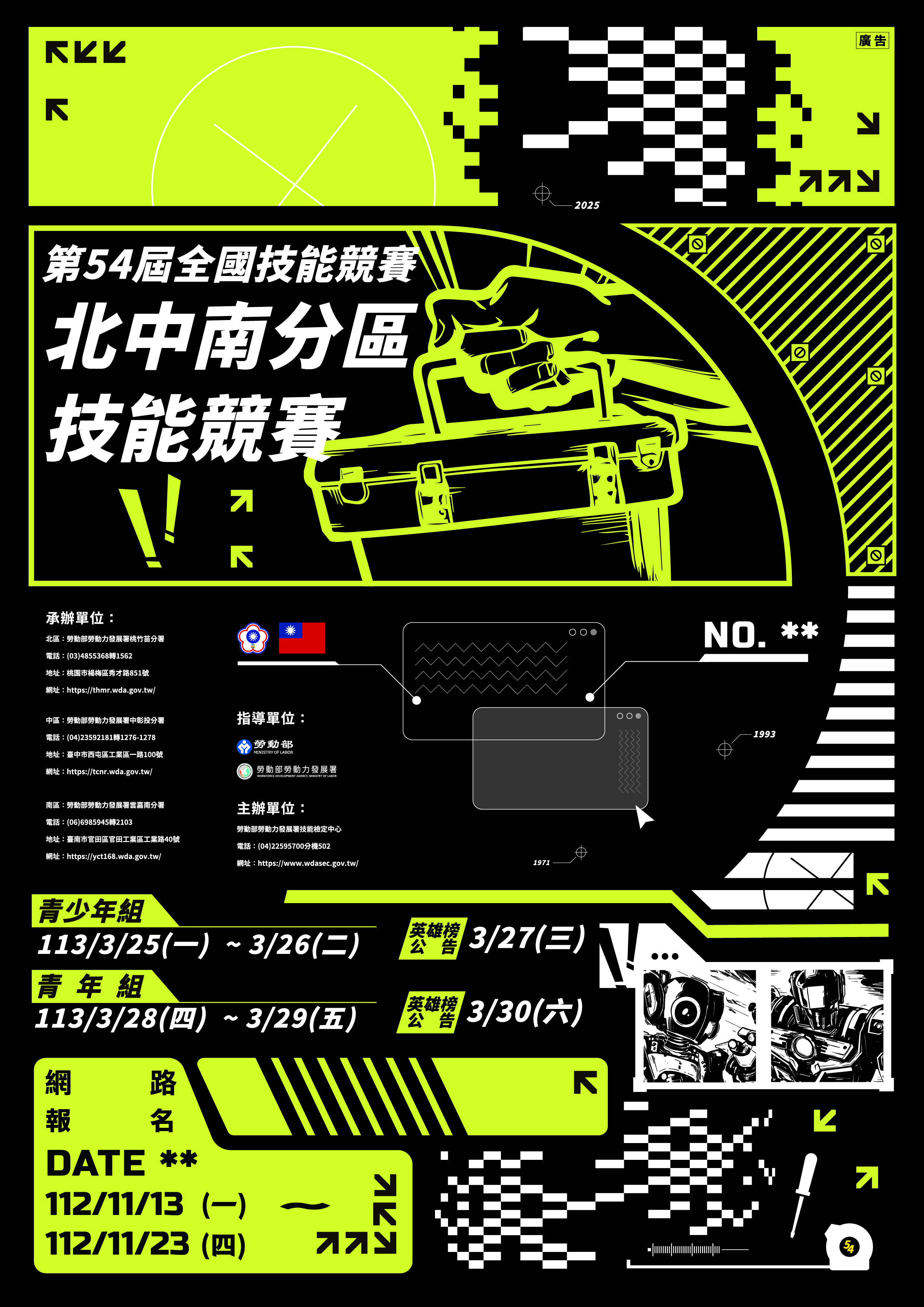 全國技能競賽分區技能競賽