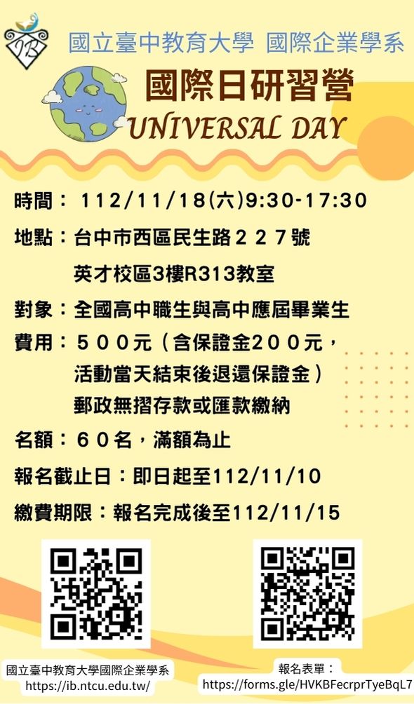 國際企業學系國際日研習營