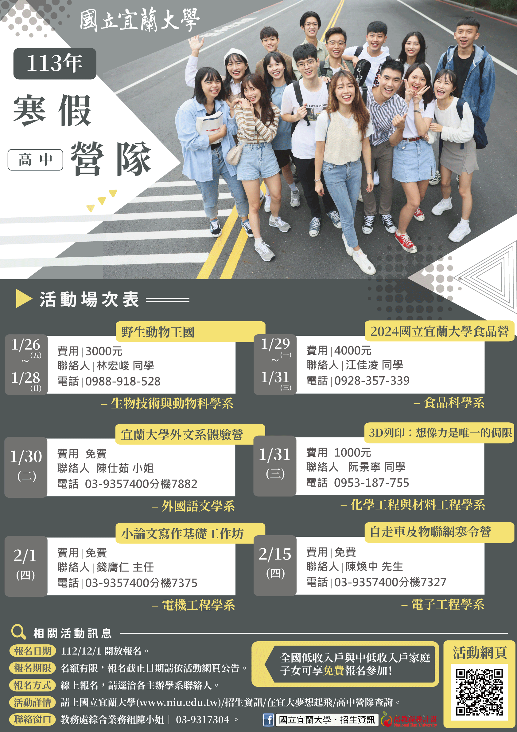 宜蘭大學高中主題營隊活動