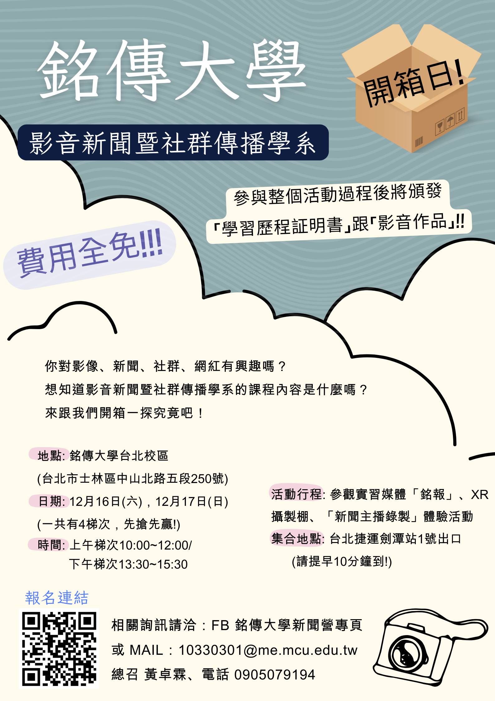 影音新聞暨社群傳播學系