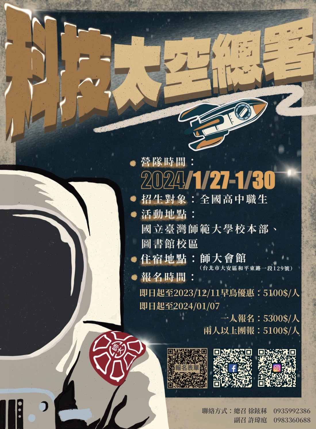 科技太空總署