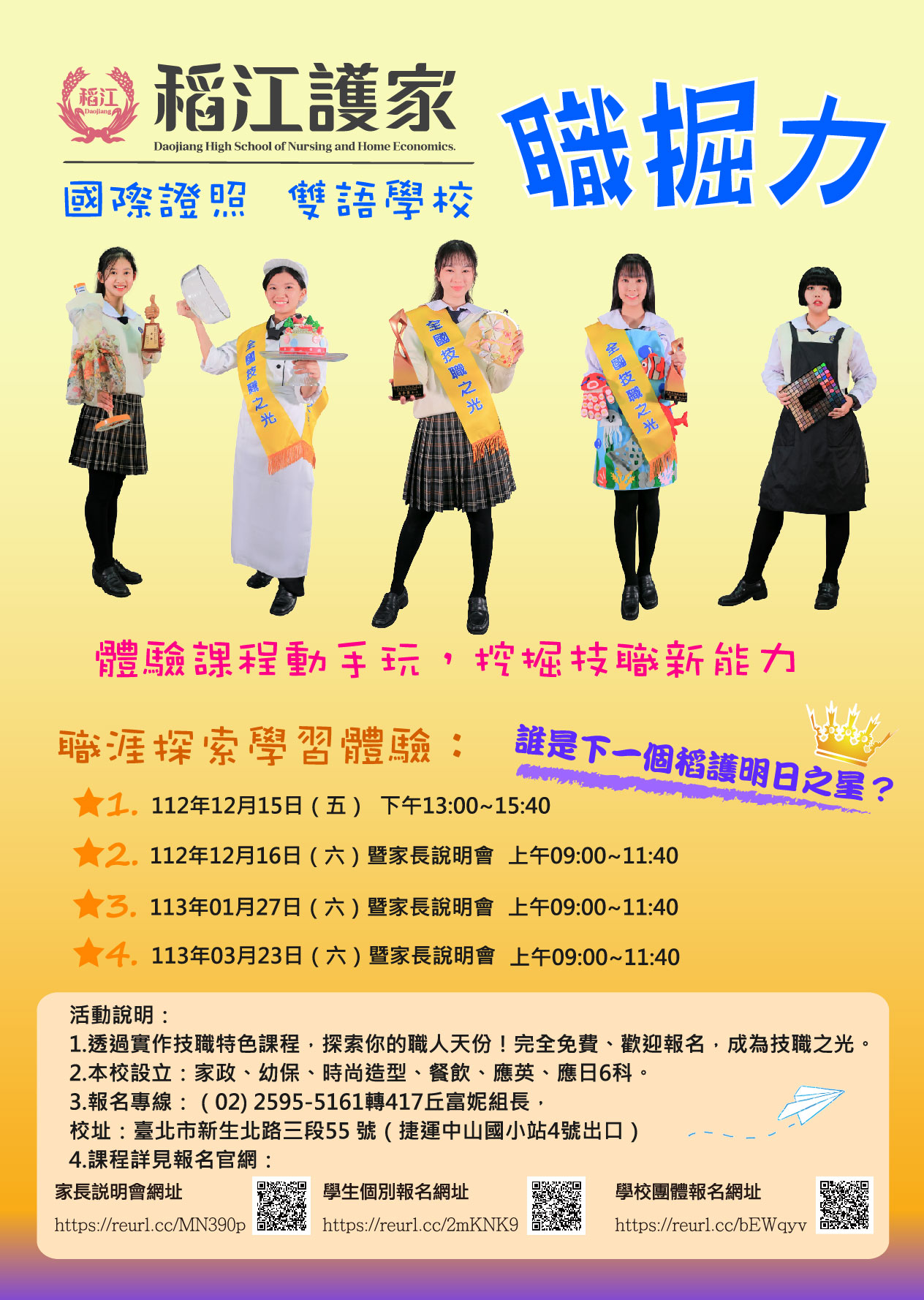 稻江護家職掘力實作體驗