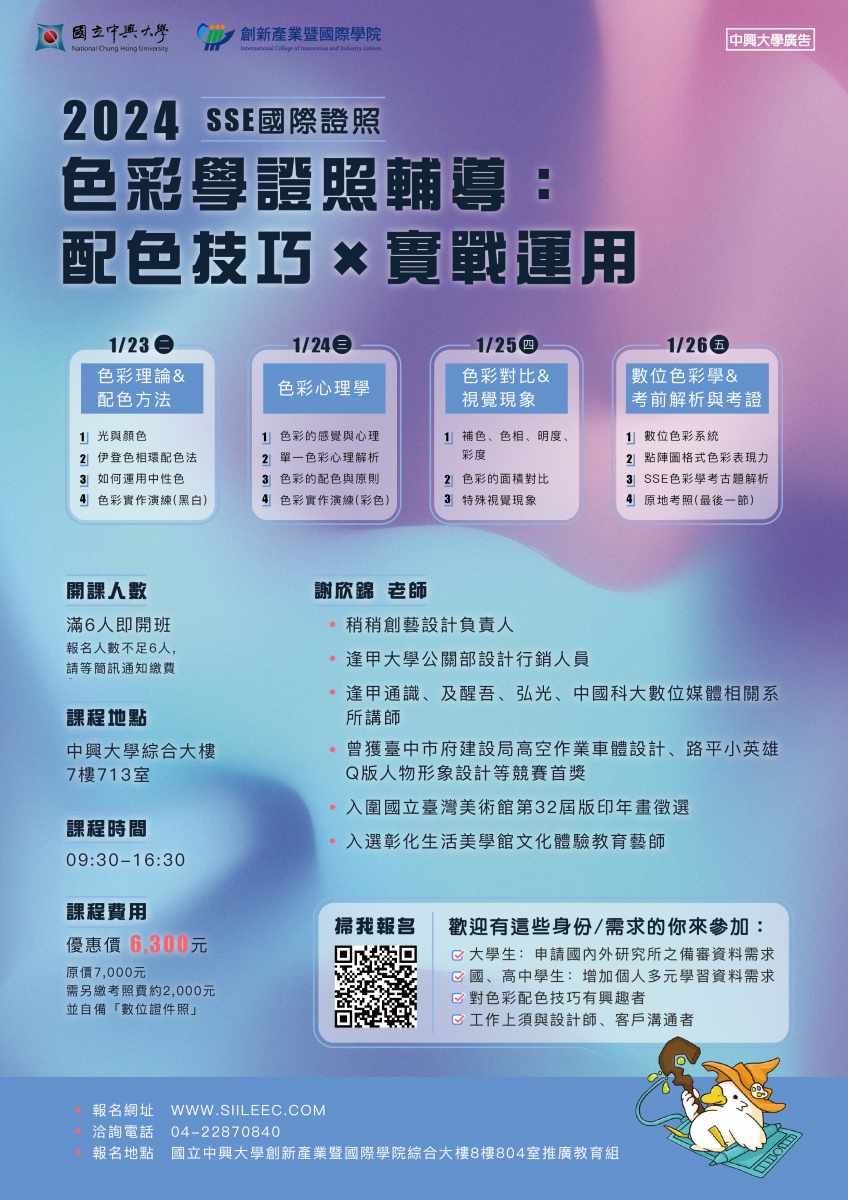 色彩學證照輔導配色技巧Ｘ實戰運用