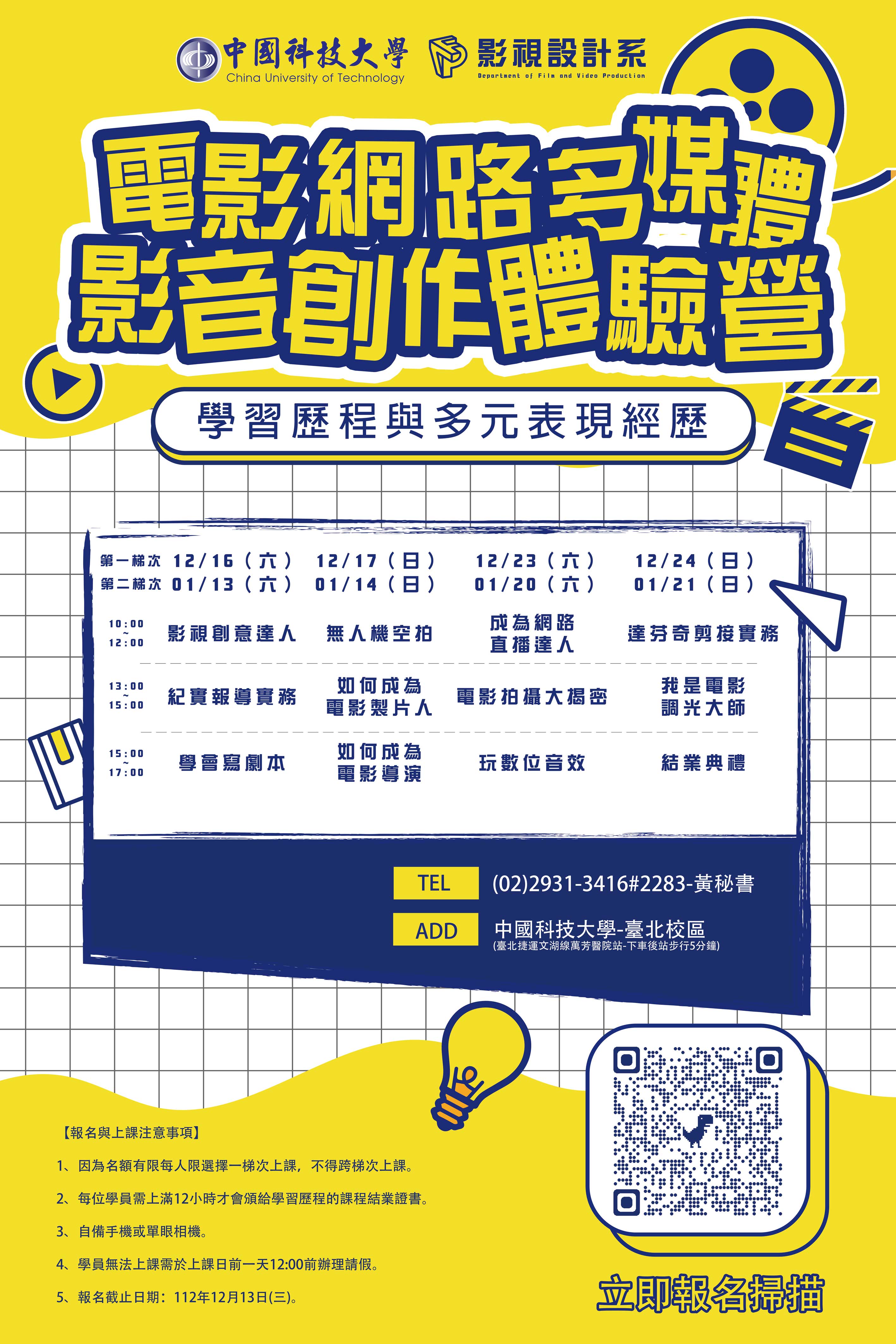 電影網路多媒體影音創作體驗營