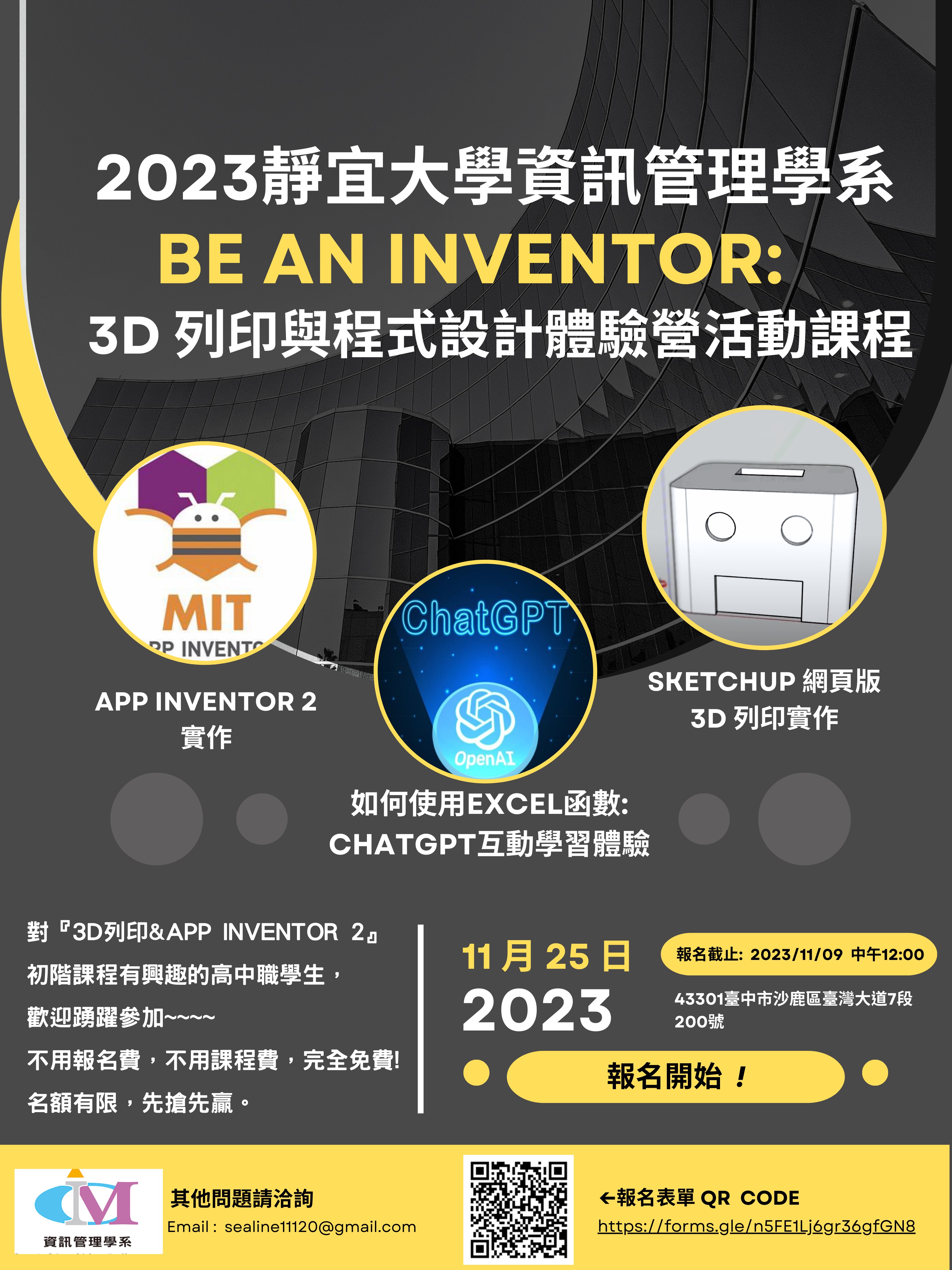 靜宜大學列印與程式設計體驗營