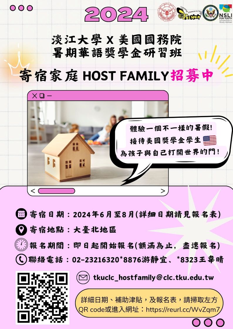 2024年暑期美國國務院華語獎學金研習班