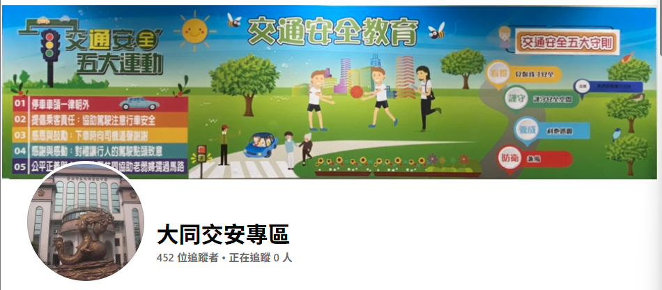 大同交安粉絲