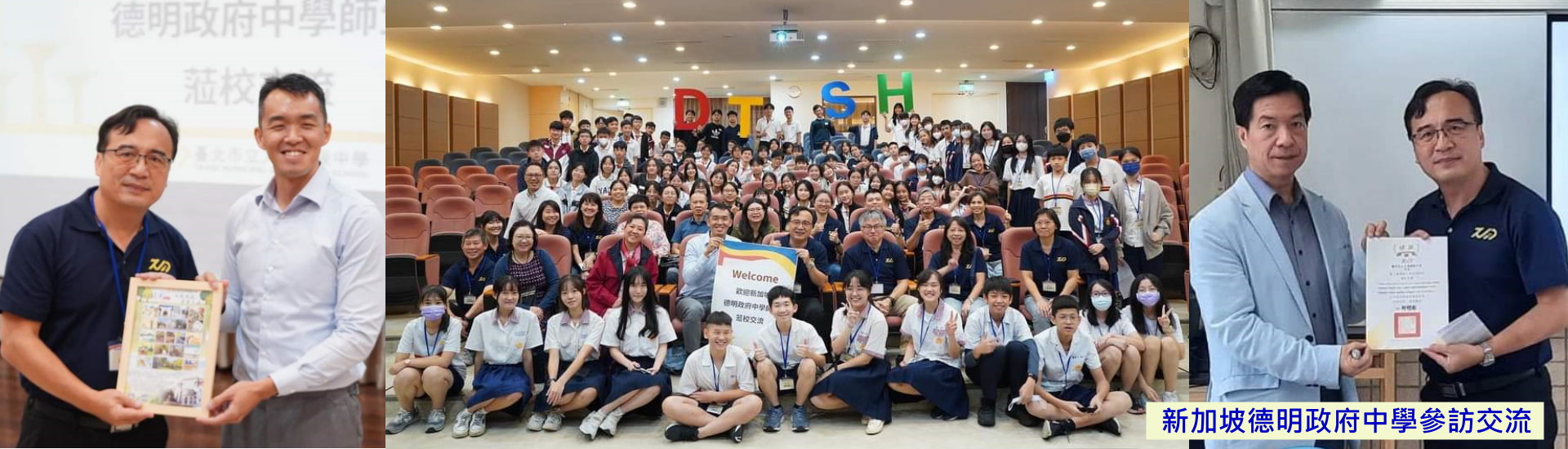 新加坡德明政府中學參訪交流