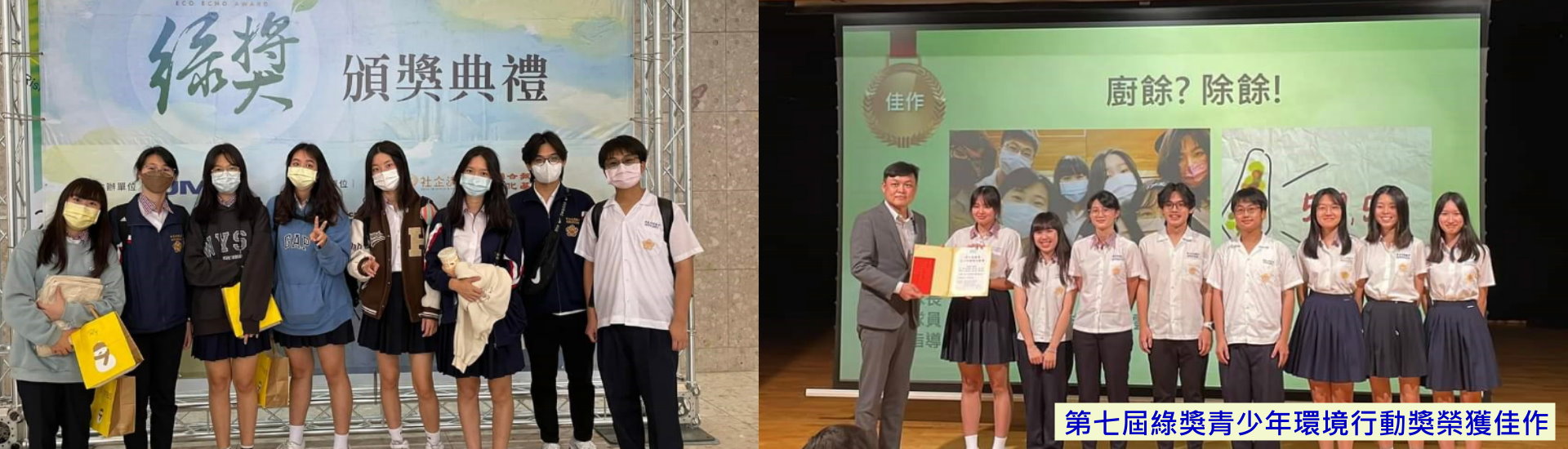 第七屆綠獎青少年環境行動獎榮獲佳作